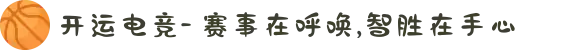 开运电竞- 赛事在呼唤,智胜在手心